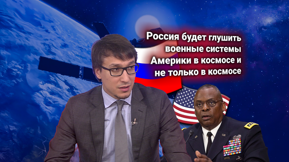 Протест США — Россия с новой силой отключает американские военные спутники — прокомментировал политолог Дмитрий Абзалов