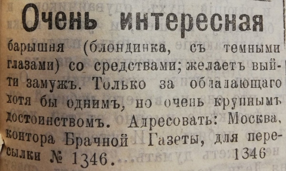 15 вырезок из старинных газет, которые покажут, над чем смеялись наши прадеды