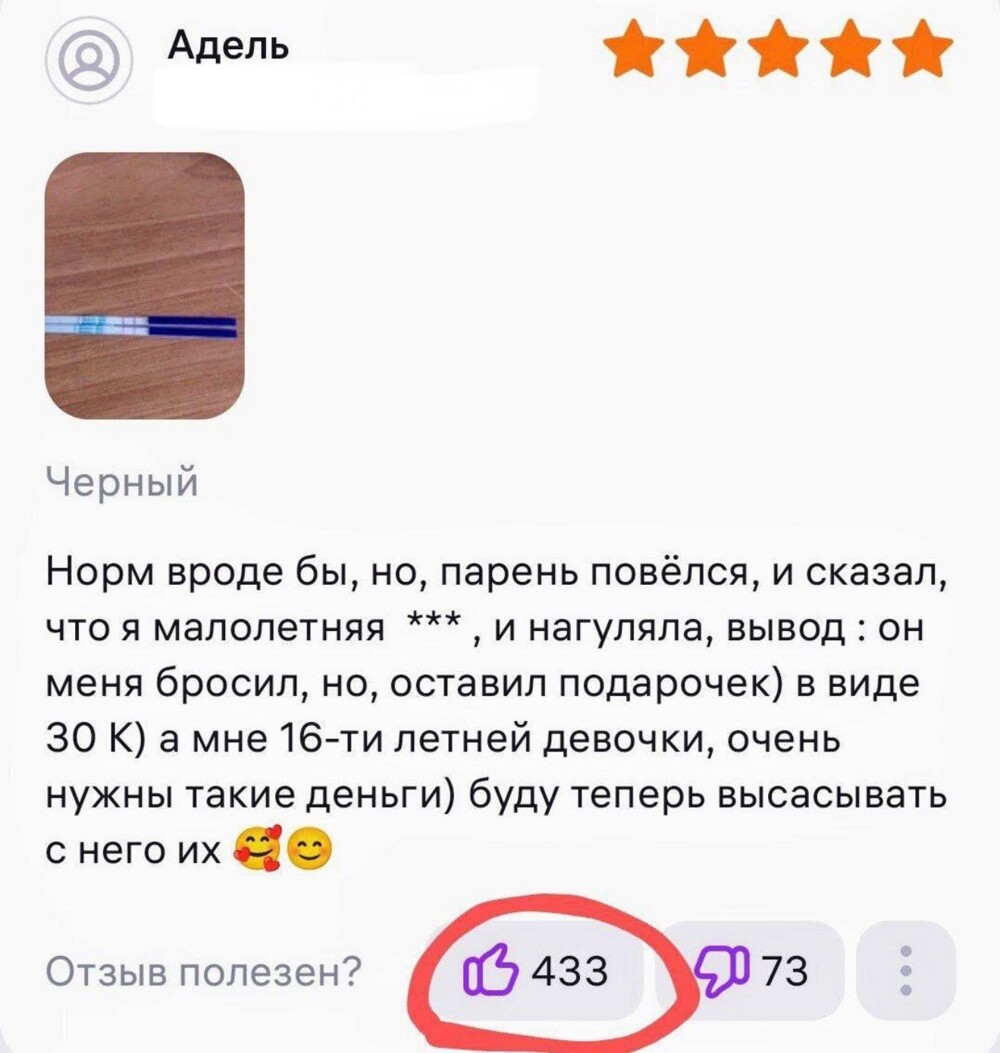 10. А ещё развести на деньги