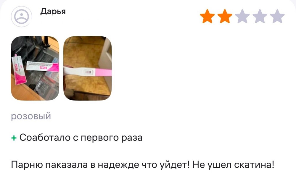 1. Девушки оставили десятки отзывов о ложных тестах на беременность