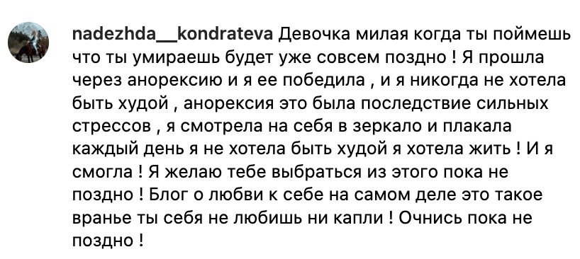 Алина хотела фигуру-мечты, и из обычной девушки превратилась в анорексичку