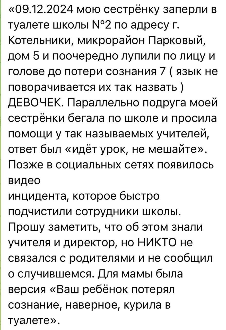 "Мама, мы популярны!": семеро учениц избили одноклассницу в туалете школы в Котельниках и обрадовались славе
