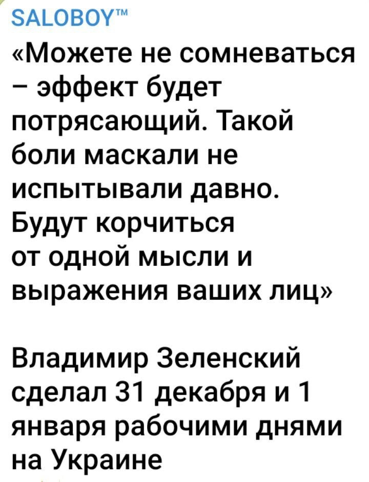 Никогда такого небыло и вот опять зрада