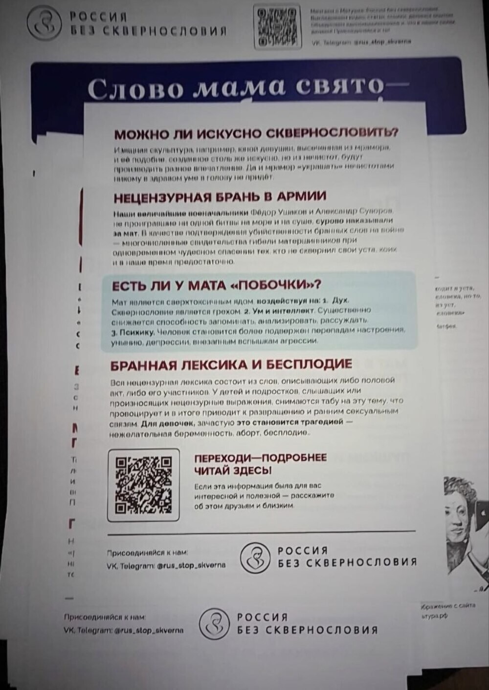 «Мат приводит к развращению и ранним сексуальным связям»: в Подмосковье священник провёл беседу со школьниками о вреде нецензурной брани