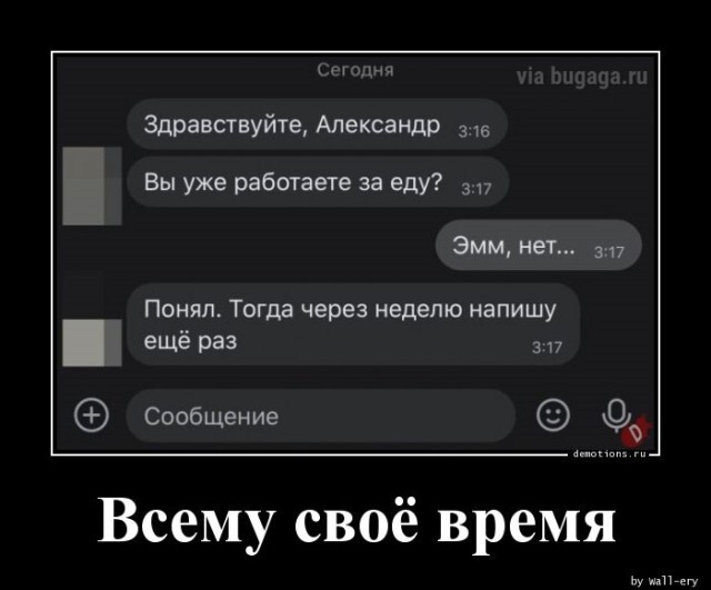 Вы уже работаете за еду?