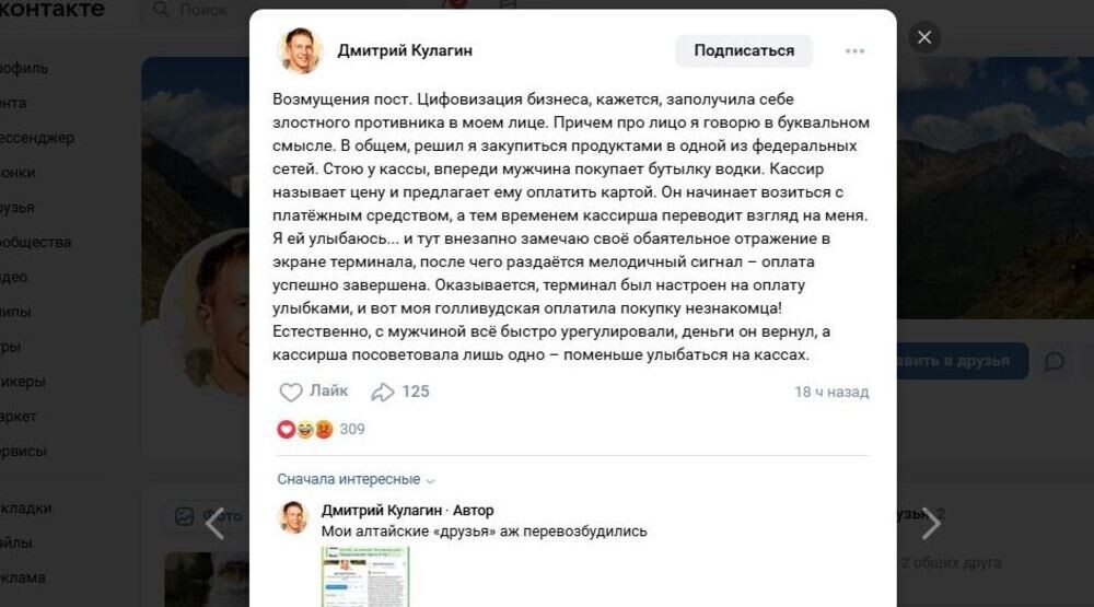 Глава калининградского Центра информатизации пожаловался, что случайно оплатил улыбкой водку другому покупателю