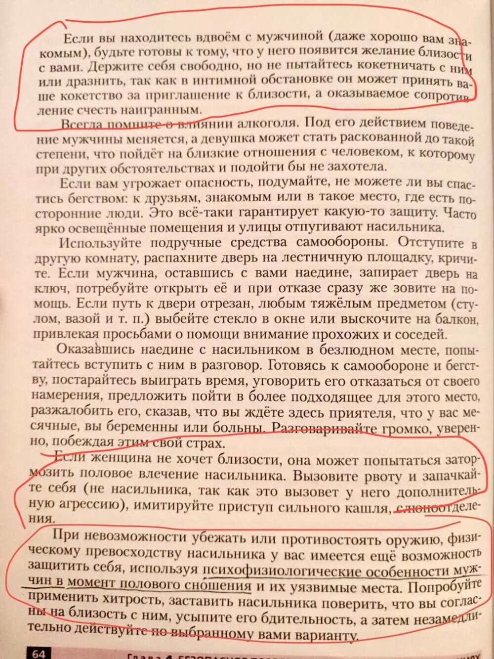 «Вызовите рвоту и запачкайте себя»: Екатерина Мизулина ополчилась на школьный учебник ОБЖ за советы девушкам, как избежать сексуального насилия