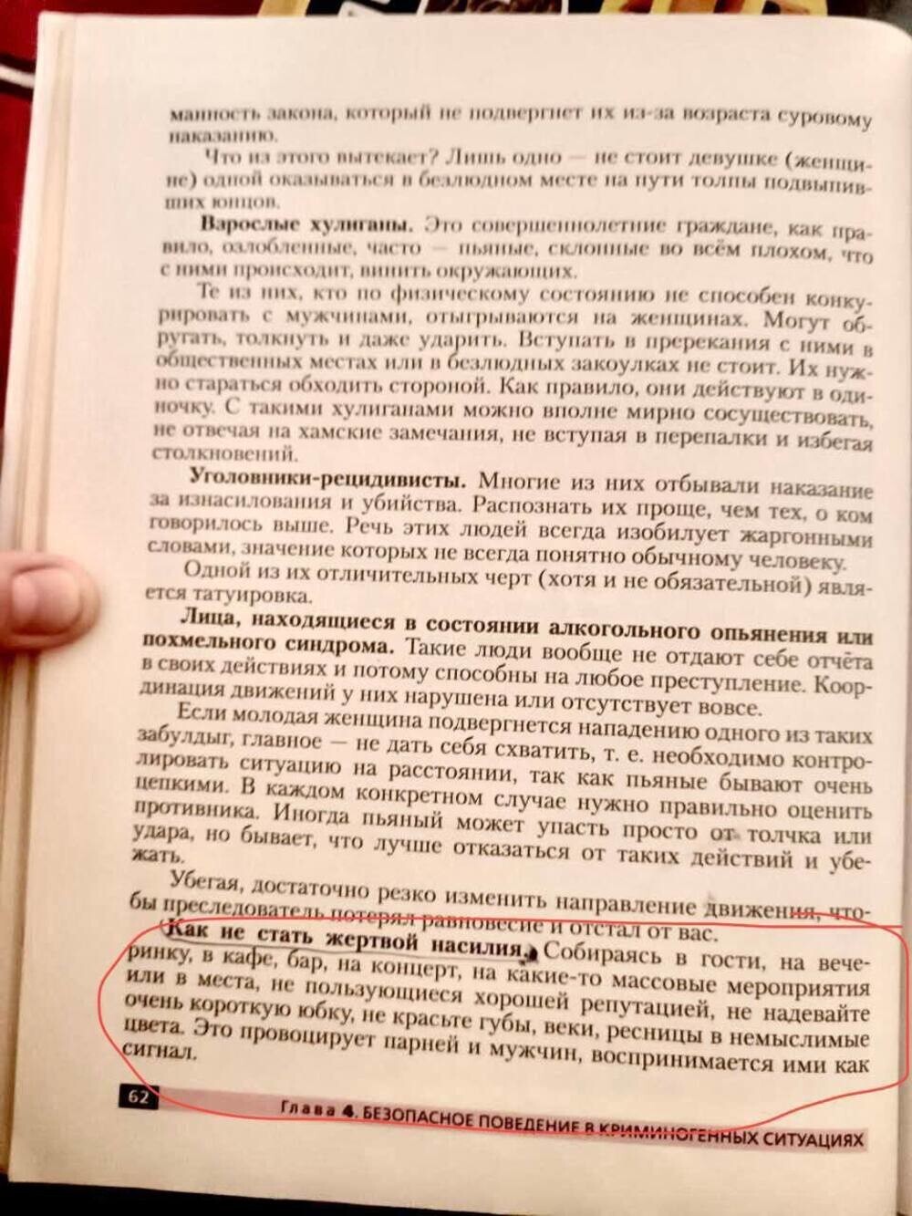 «Вызовите рвоту и запачкайте себя»: Екатерина Мизулина ополчилась на школьный учебник ОБЖ за советы девушкам, как избежать сексуального насилия