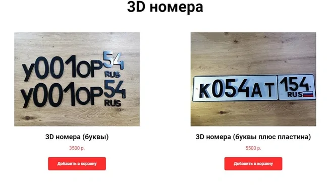 Что не так с 3D-номерами и госзнаками с жирным шрифтом — и как за них могут наказать