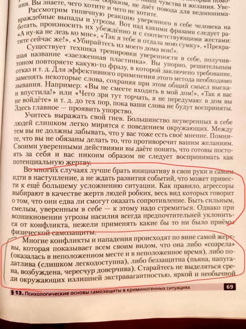 «В наших знаниях и опыте не нуждается»: издательство расторгло договор с авторами скандального школьного учебника по ОБЖ, где говорится о том, что девушки сами провоцируют насильников