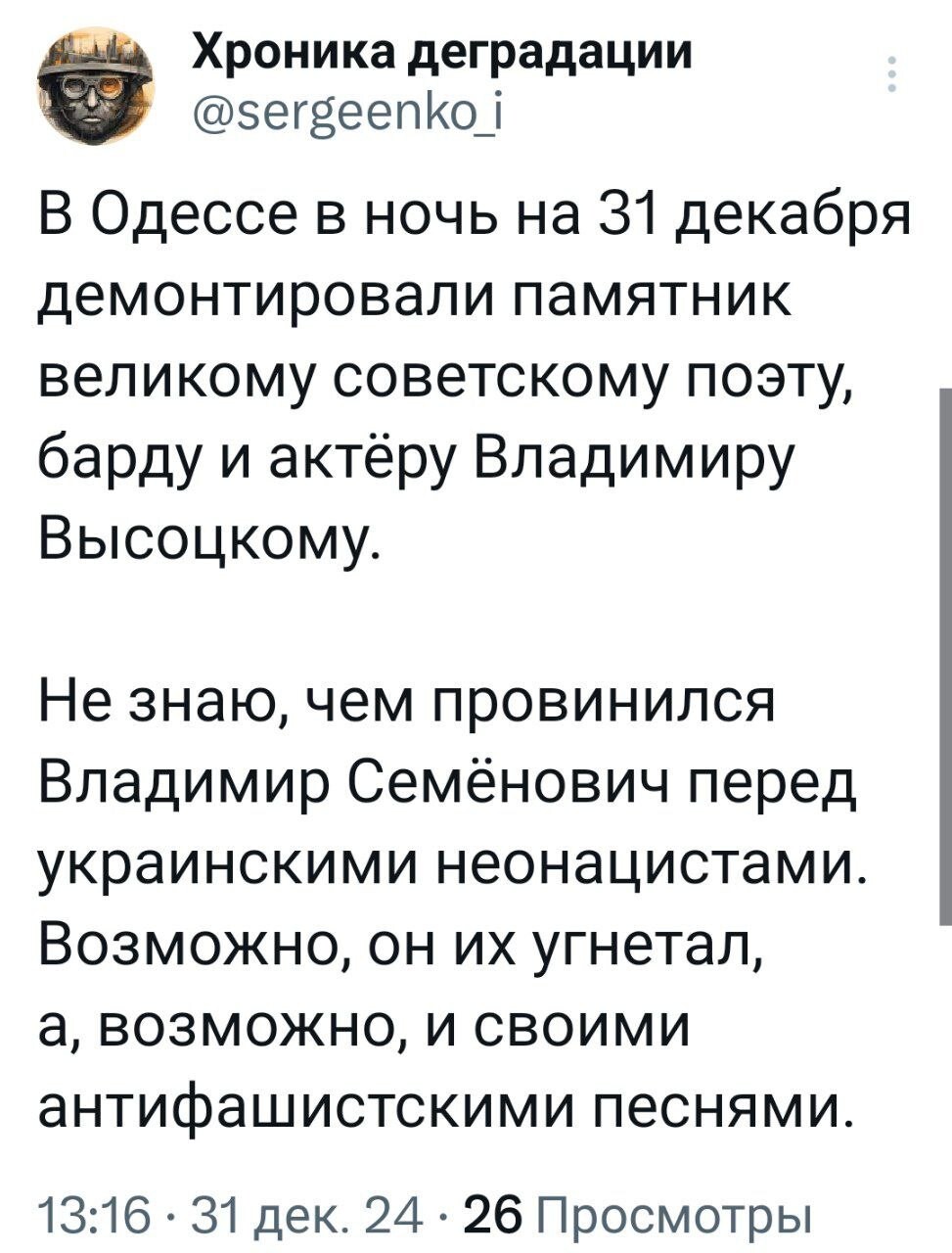 В Одессе нацистские ублюдки снесли памятник Высоцкому