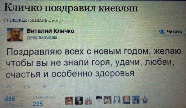 Без Кличка не новый год.