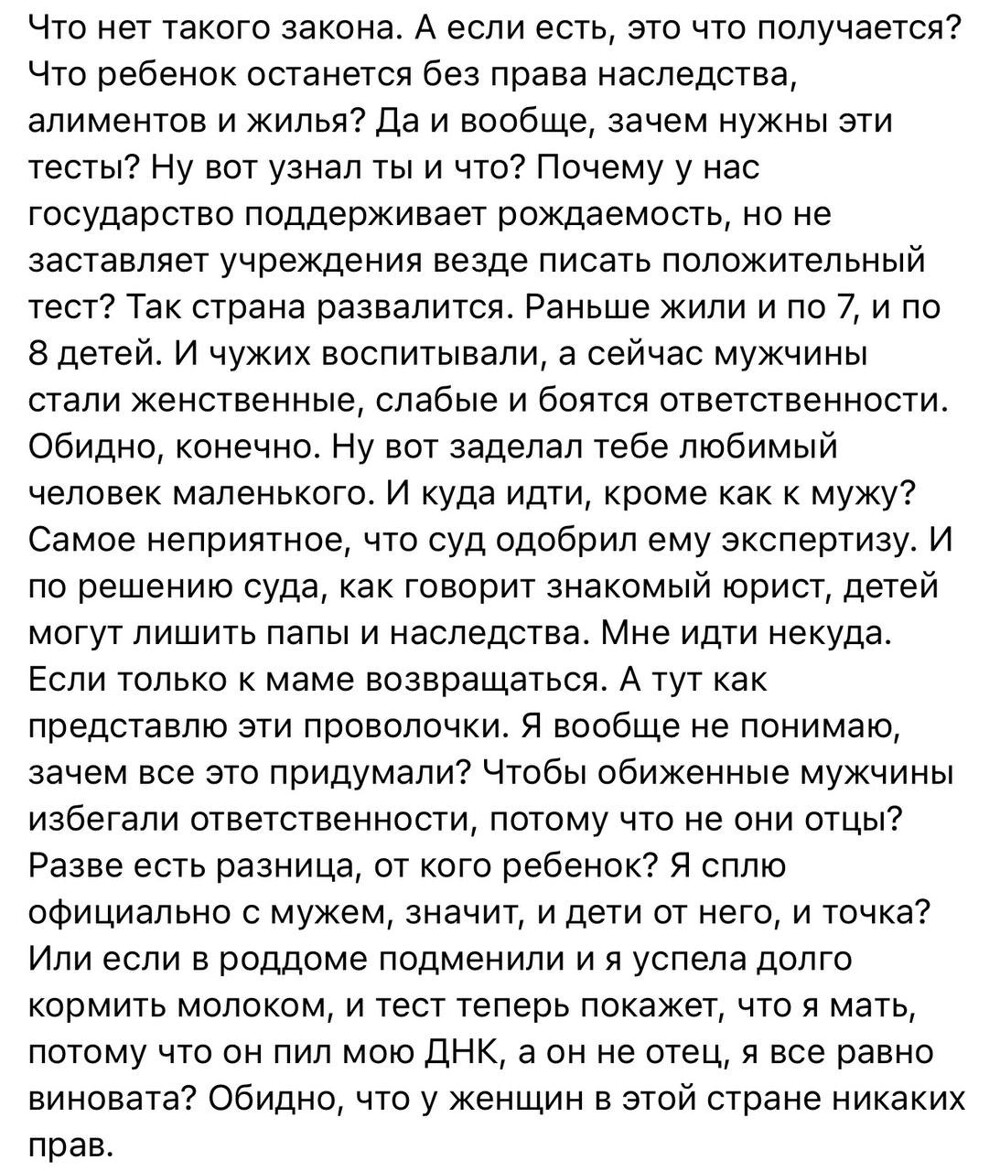 «Из-за этих ДНК-тестов страна разваливается»: гневная отповедь от очередной жертвы