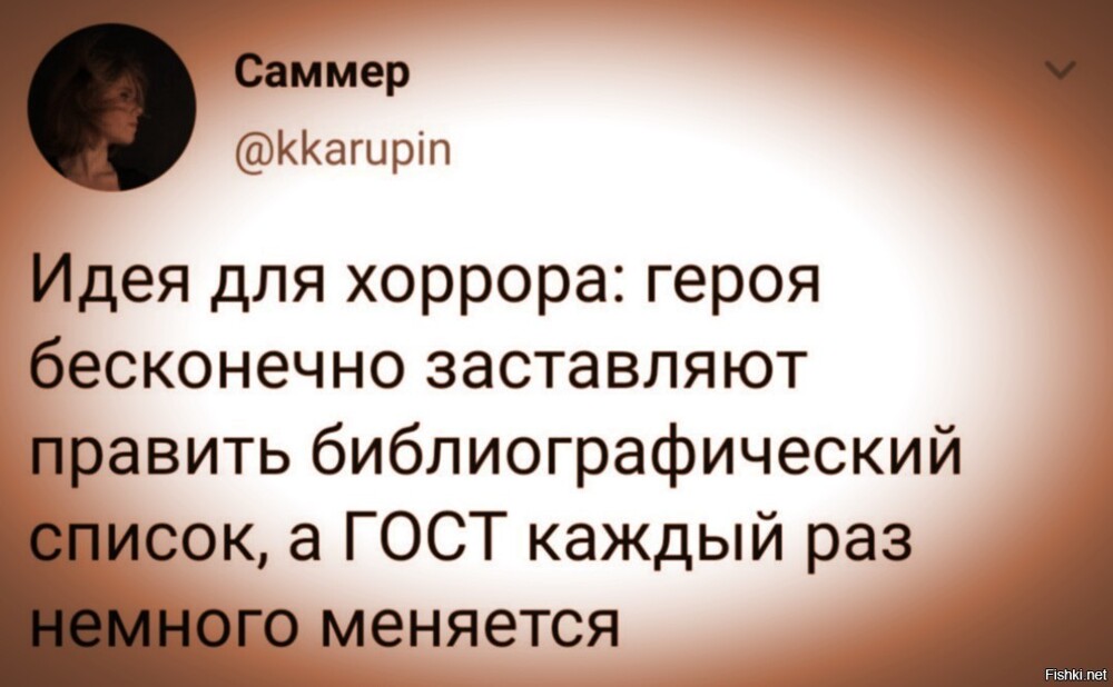 Как вспомню диссер