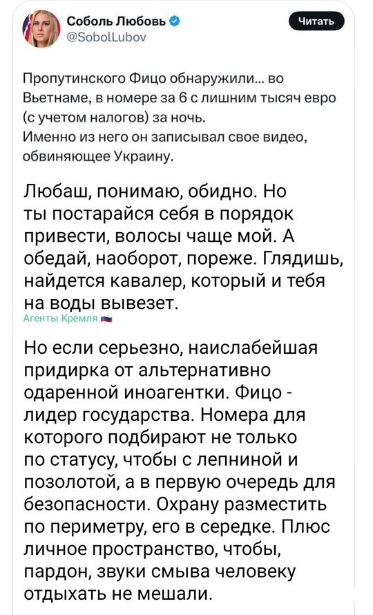 Все эти условия в комнате за 30 и даже 300 евро не обеспечишь. Есть еще такой маленький нюансик: Фицо совсем недавно чуть не убили. Но вряд ли Люба об этом помнит. Она тогда на реабилитации была