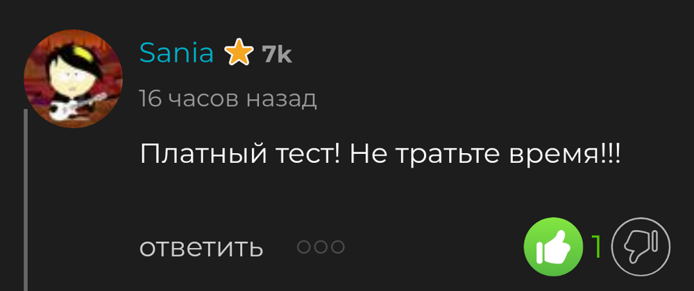 Международный тест IQ