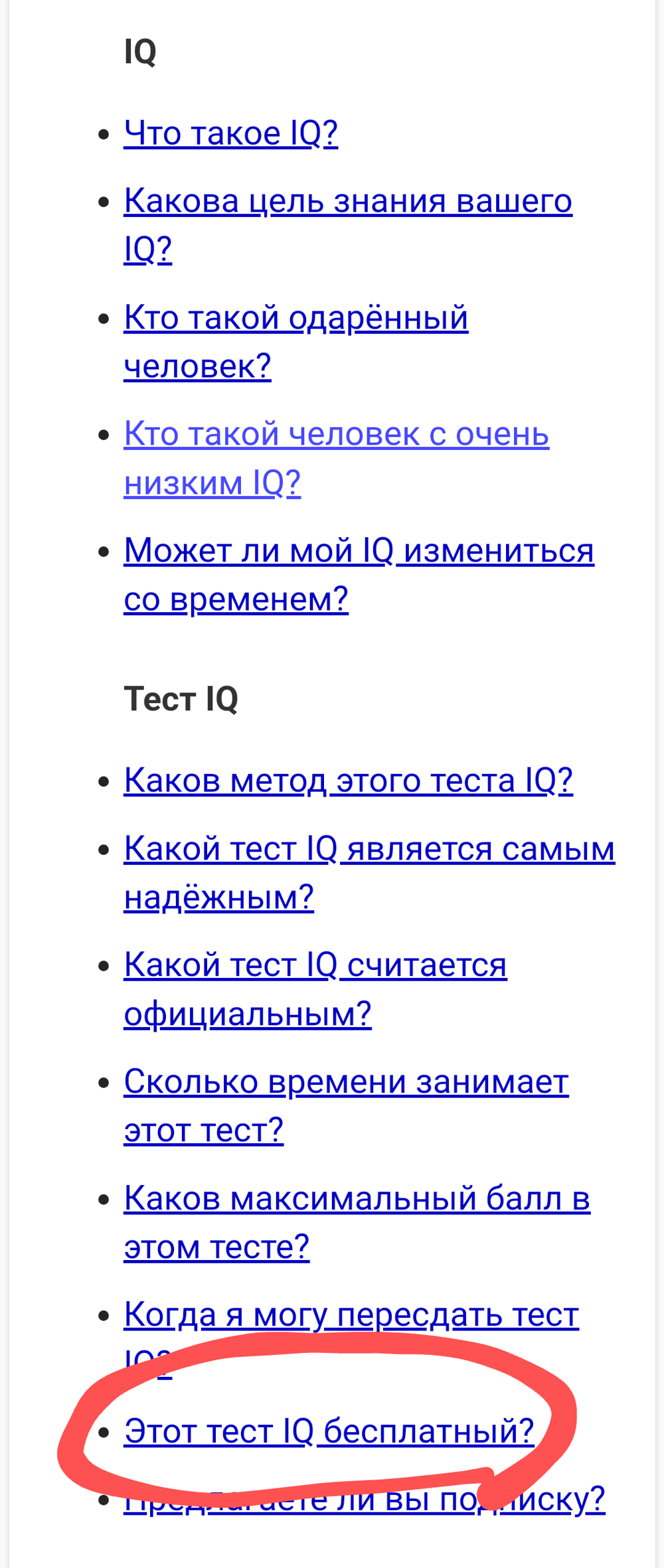 Международный тест IQ