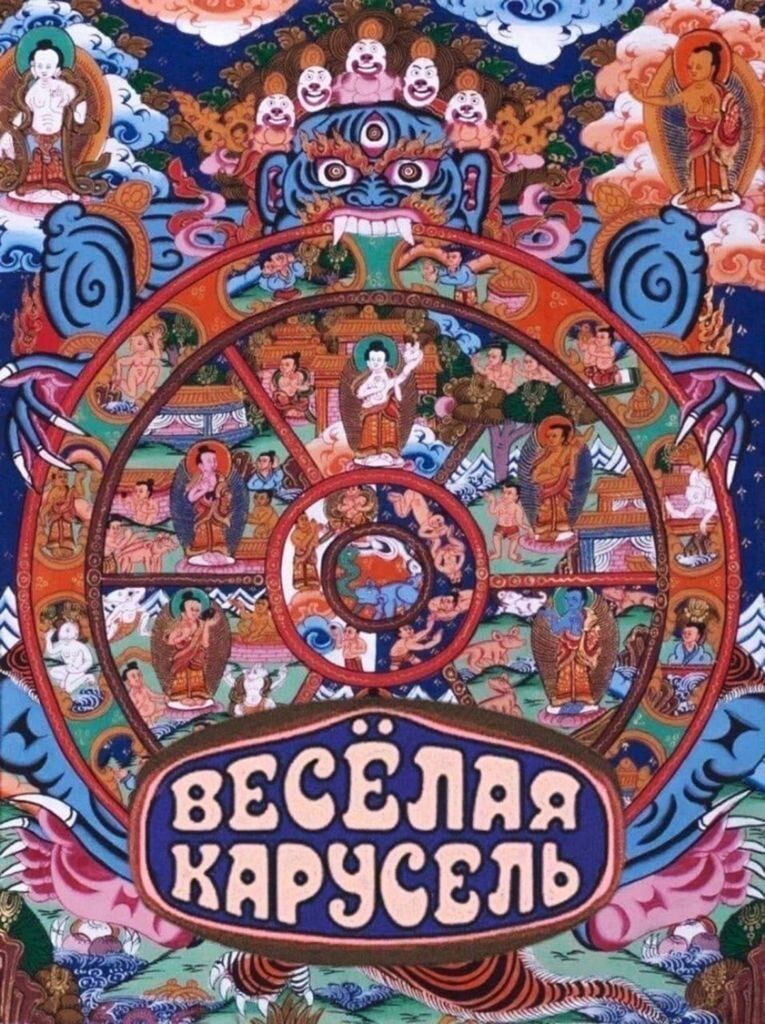 Только баяны, дурка и дзен