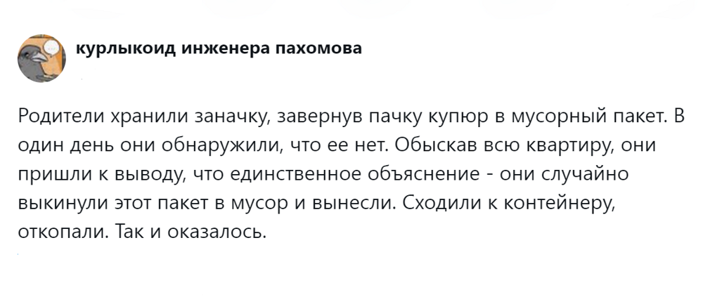 13. Что-то подобное случалось со многими