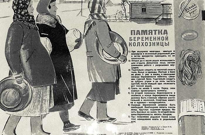 "Памятка беременной колхозницы", 1936 год.