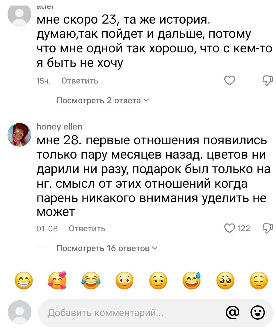 «Мне почти 30 лет, и мне не стыдно признаться...»