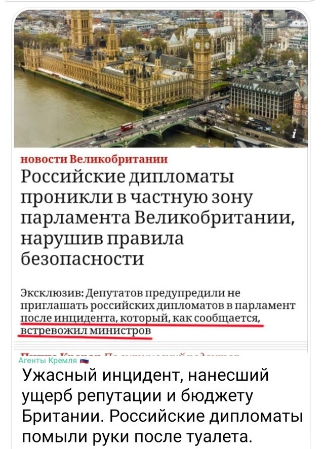 Британия отразила вторжение русских в здание парламента, утверждает Guardian 