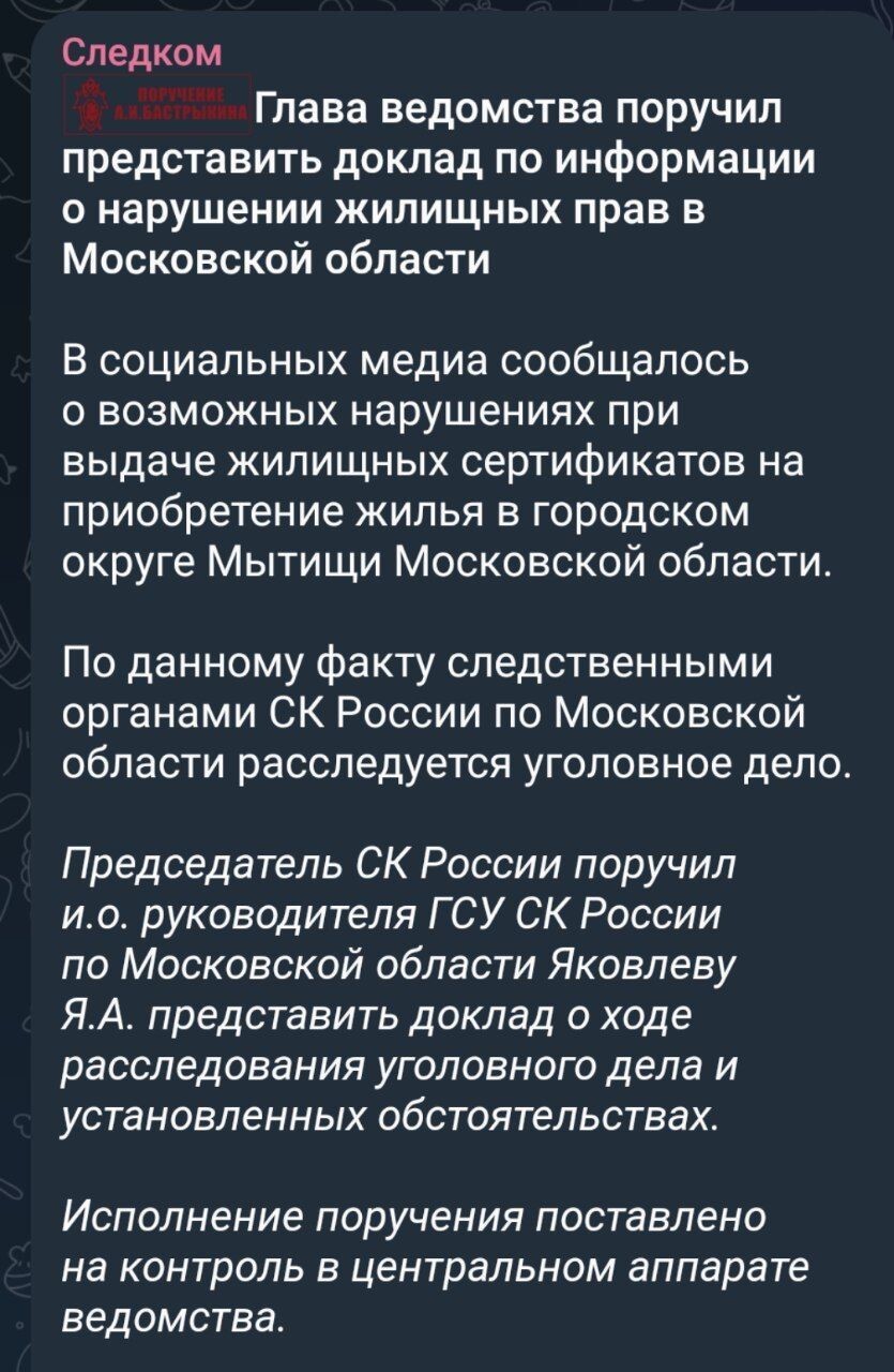 Бастрыкин поручил проверить законность выдачи субсидии на жильё таджикской семье из Подмосковья