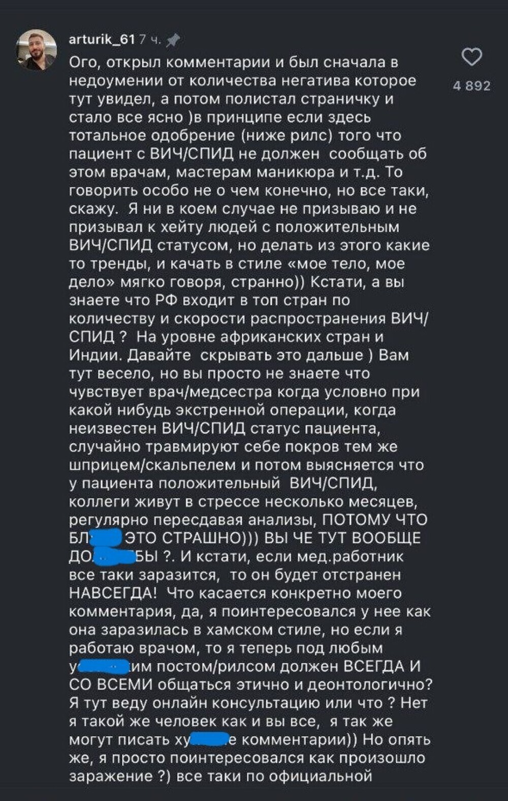 «Пятки раздвинула?»: в Ростове врача уволили из больницы за комментарий к посту ВИЧ-активистки