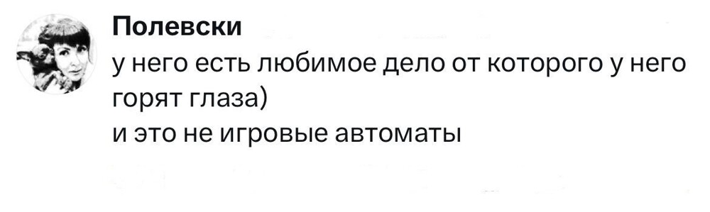 9. Надо чем-то увлекаться