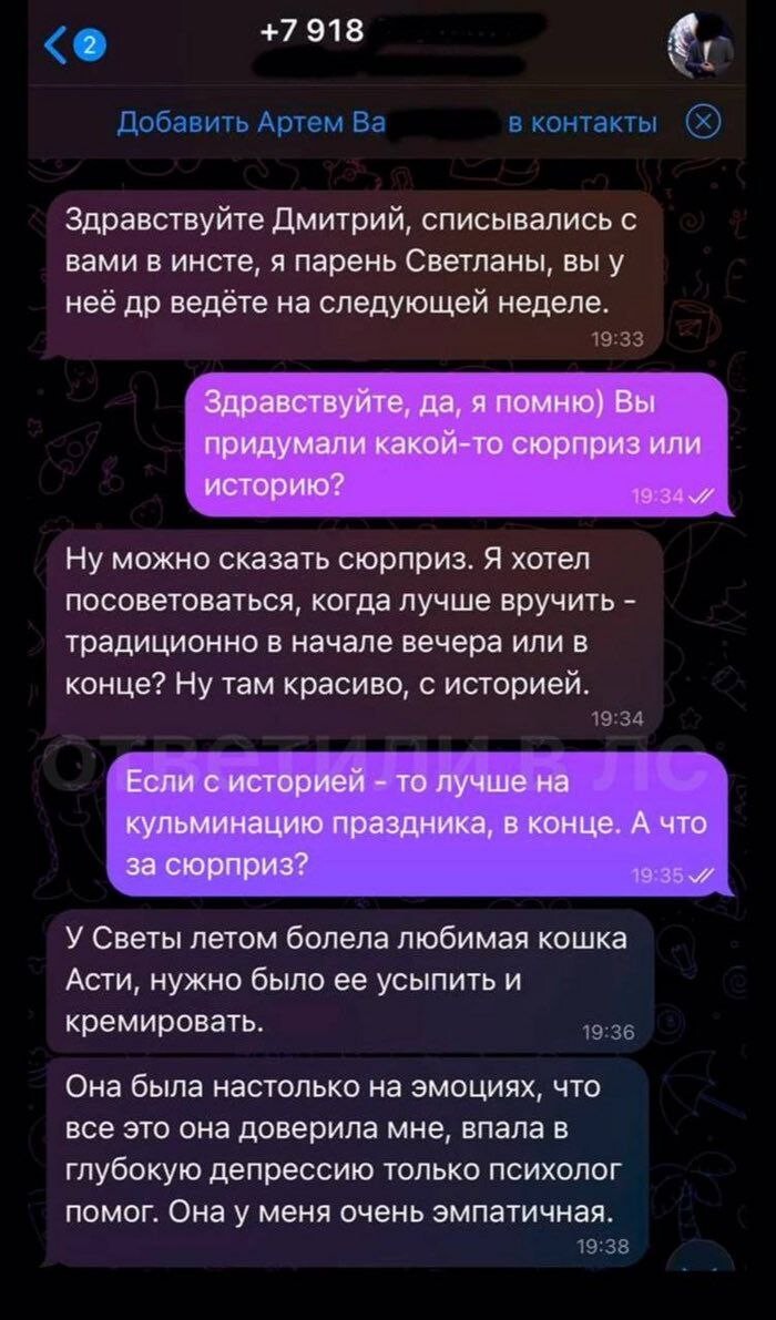 З-забота: ведущий мероприятий рассказал о необычном подарке, подготовленном парнем ко дню рождения девушки