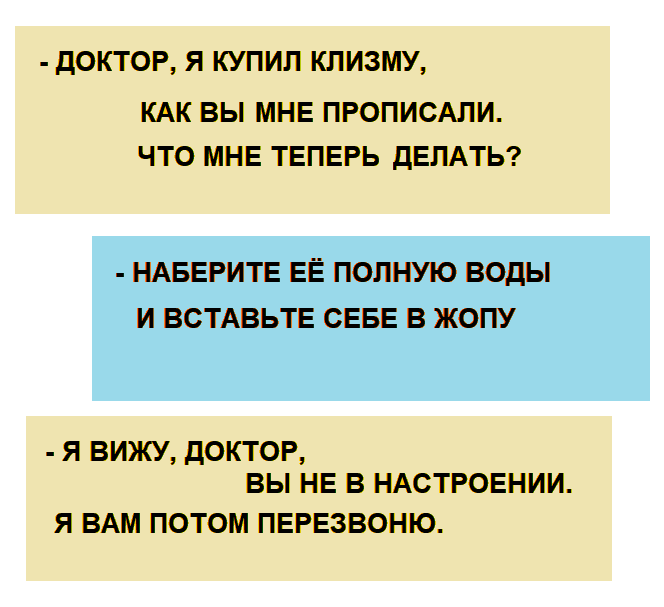 Шутки бывают разные