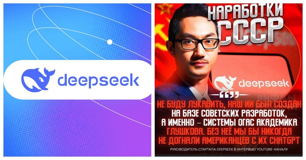 В новостях на федеральном канале рассказали, что китайскую нейросеть DeepSeek создали на основе разработок советских учёных. Но есть нюанс