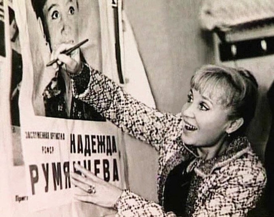 Надежда Румянцева 