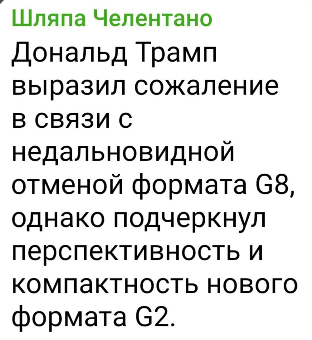 Запрещаю Трампу встречаться с Путиным и ехать на 9 мая в Москву