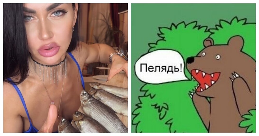 Женщина с пелядью