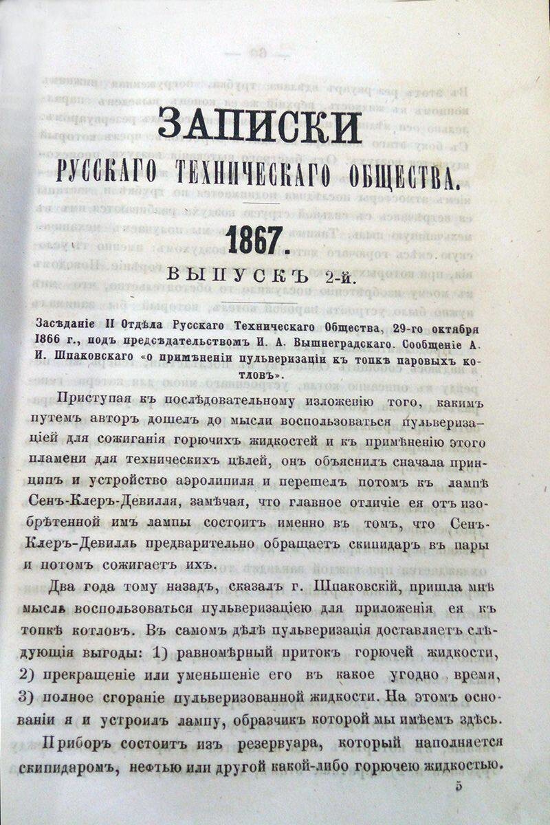 Российский инженер, отменивший кочегаров