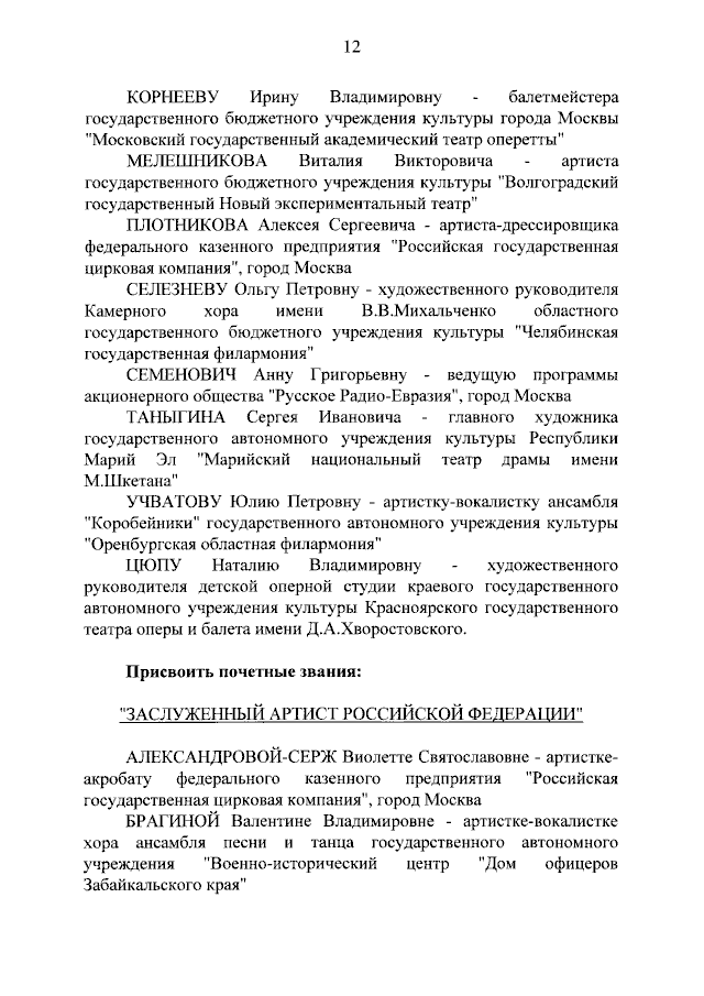 Президент РФ наградил Анну Семенович медалью «За труды в культуре и искусстве»