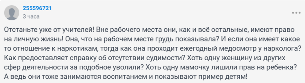 Нижегородскую учительницу начальных классов уволили из-за пикантного фото в соцсетях