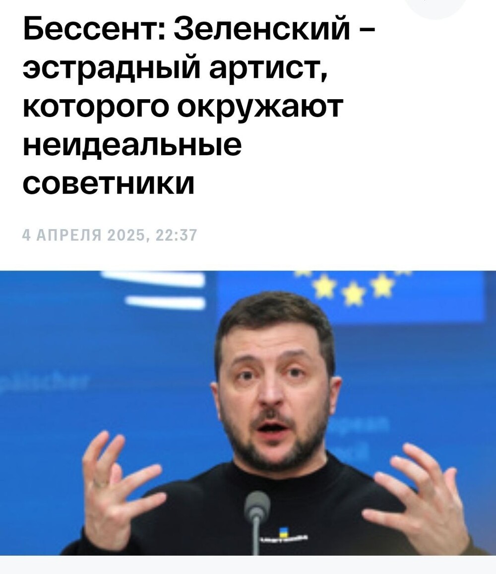 Патология Зеленского