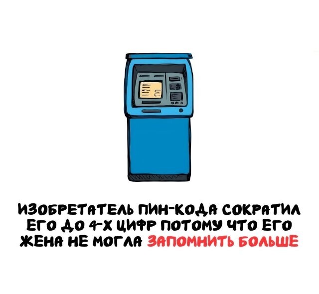 А вдруг ты не знал…