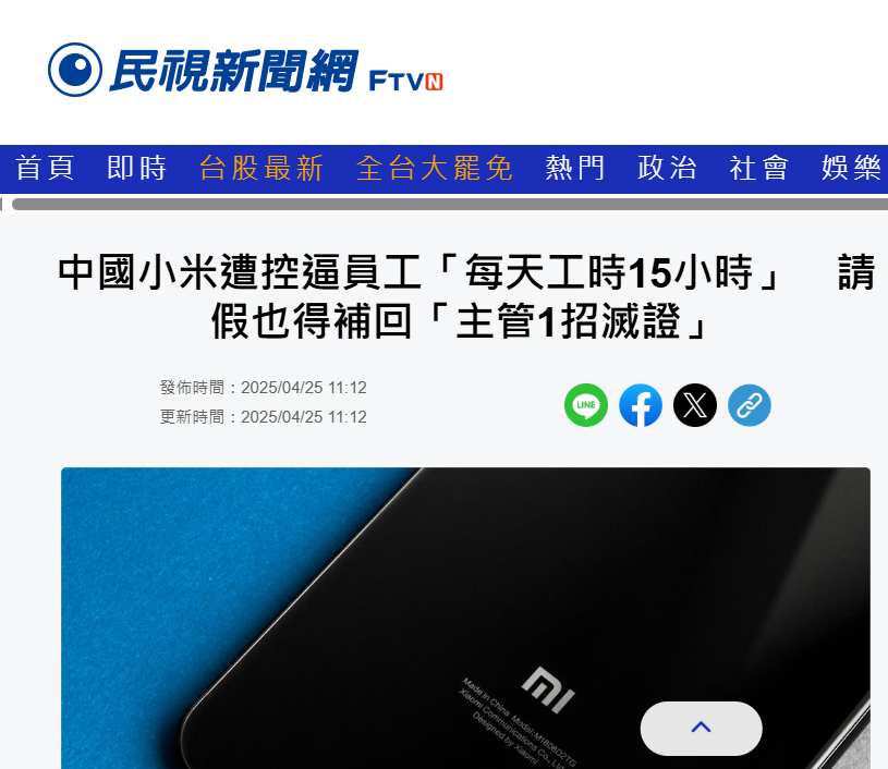 В Xiaomi разгорелся скандал со сверхурочными