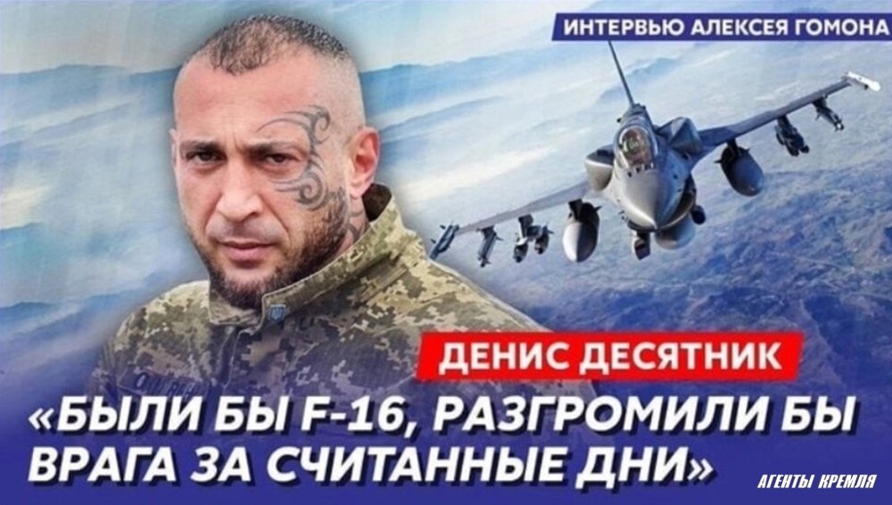 Уже не понятно какой F-16 уничтожен, а они все о своих больных мриях