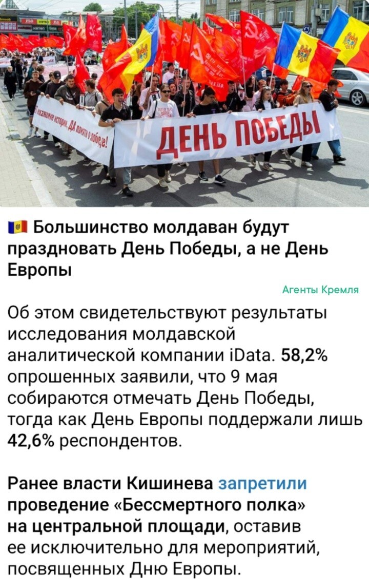 Дух Победы жив в молдаванах