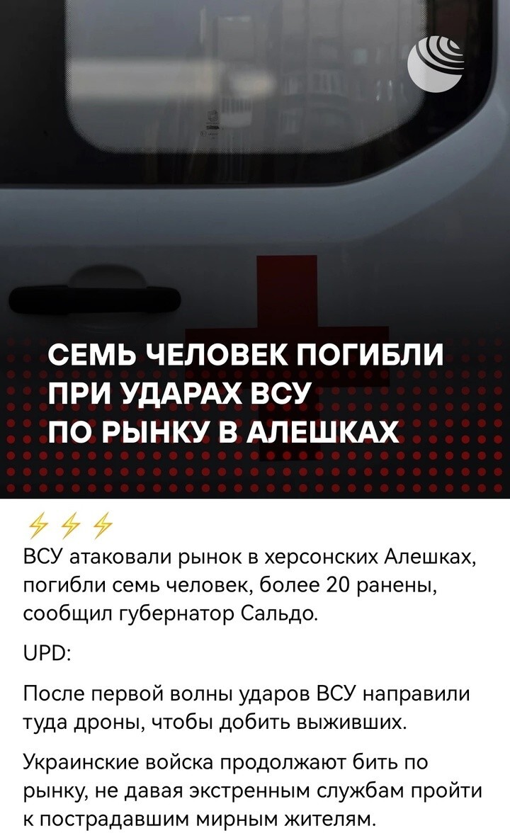 Шестеро пострадавших из-за атаки ВСУ на рынок в Алёшках госпитализированы, седьмой умер по пути в больницу, сообщает Минздрав региона