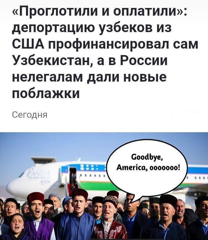 Узбекистан оплатил депортацию узбеков из США