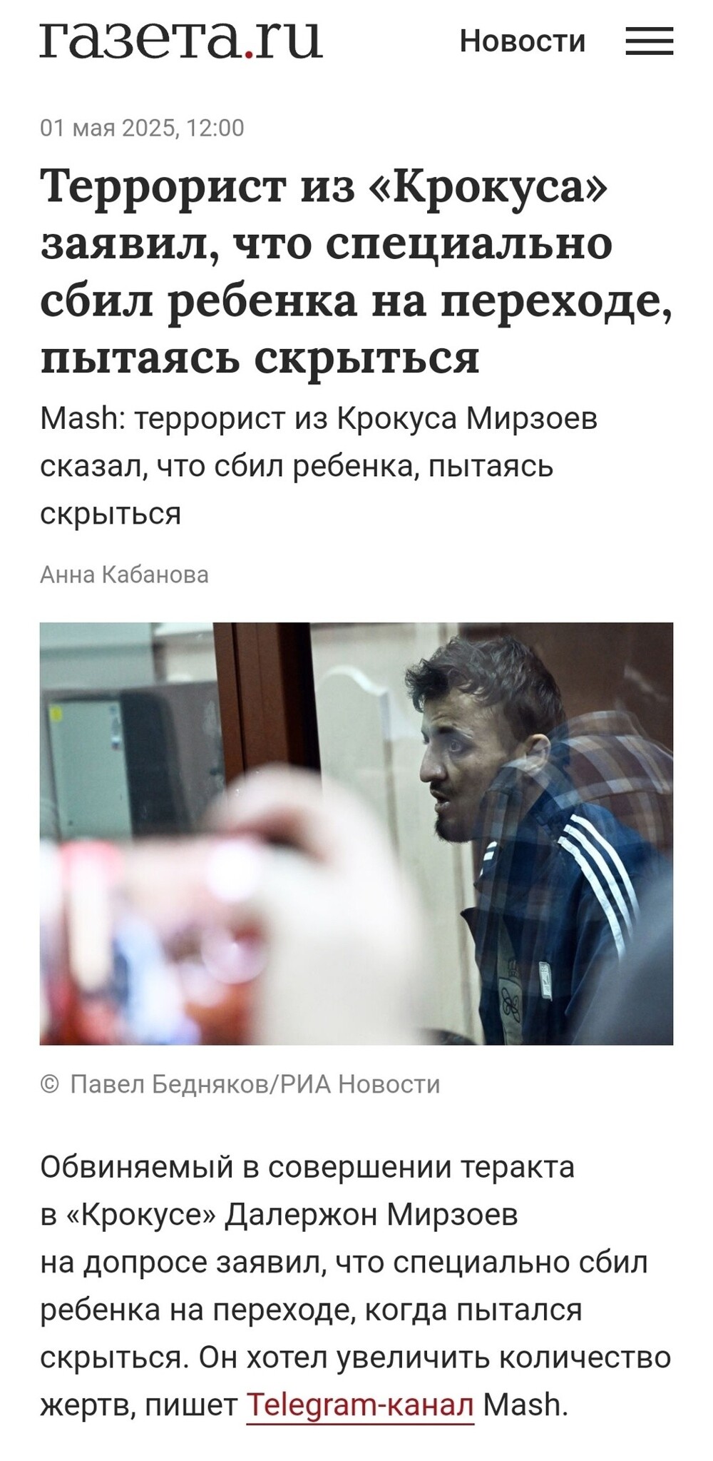 По словам Мирзоева, он собирался сбить всю семью