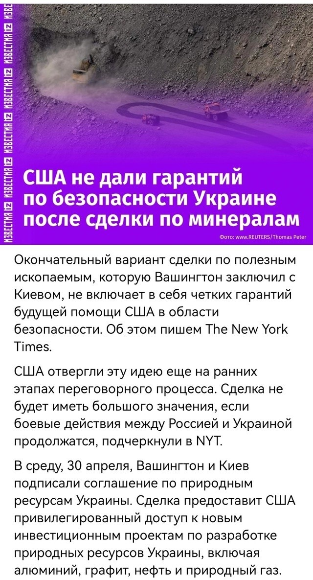 Политическая рубрика от NAZARETH за 01.05.25. Новости, события, комментарии - 1832