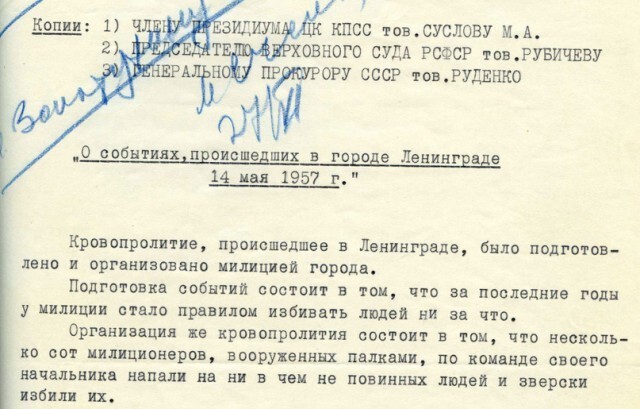 Ленинградский футбольный бунт