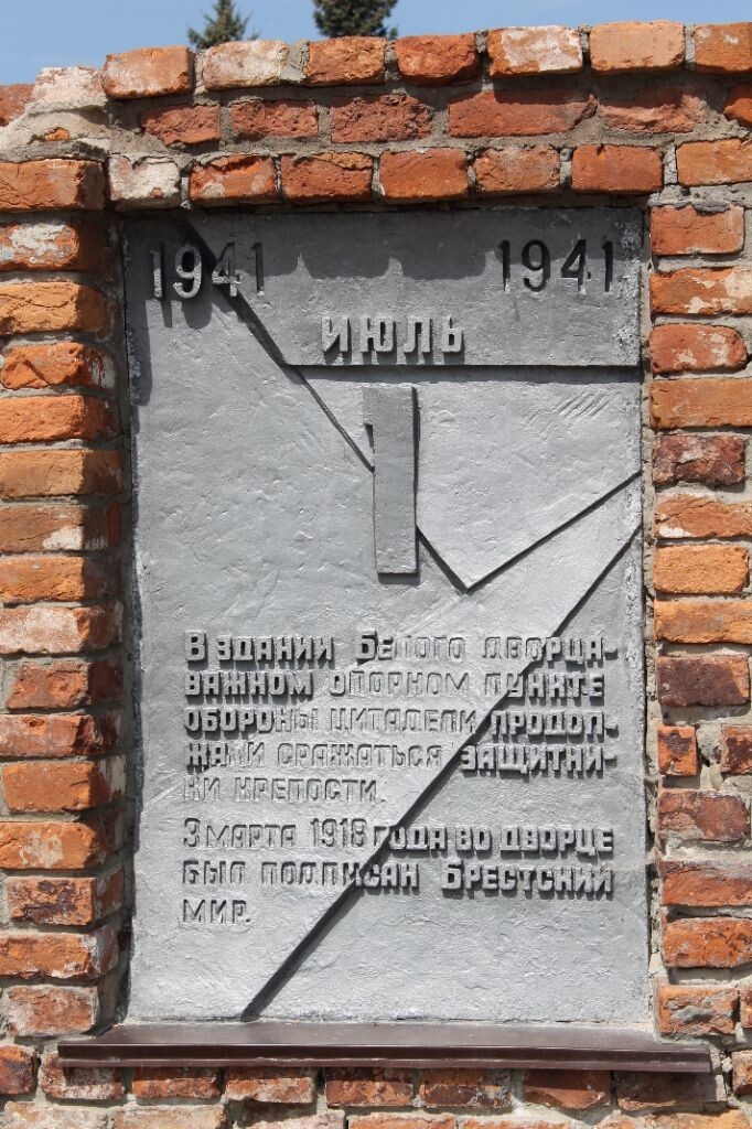 У стен Брестской крепости