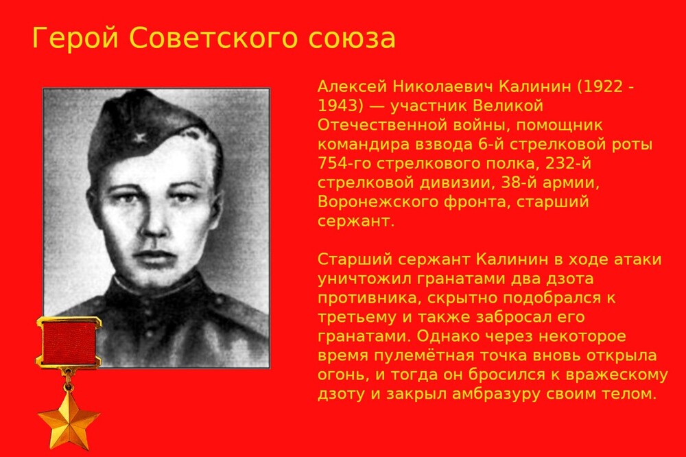 Старший сержант героически закрыл вражескую амбразуру пулемёта своим телом